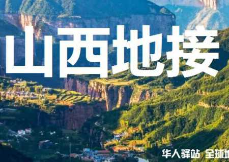 山西研学旅行线路